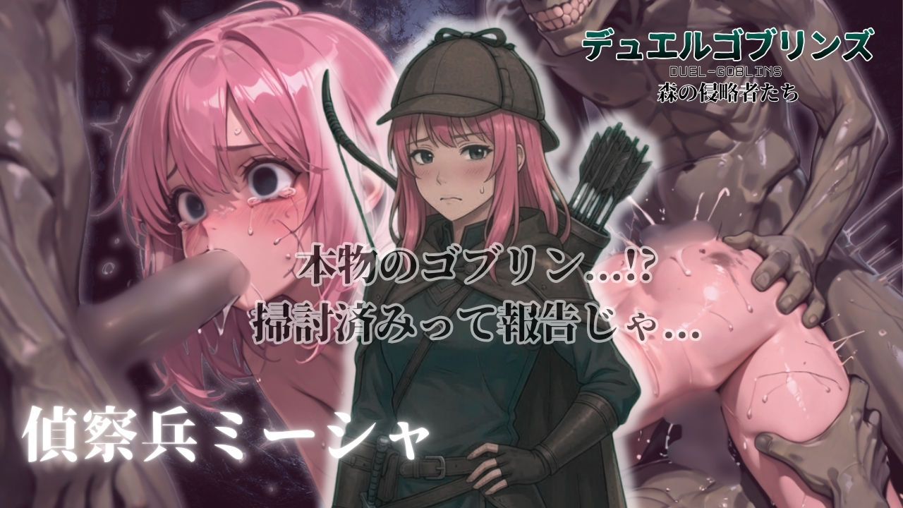 デュエルゴブリンズ DUEL-GOBLINS 森の侵略者たち サンプル画像 2
