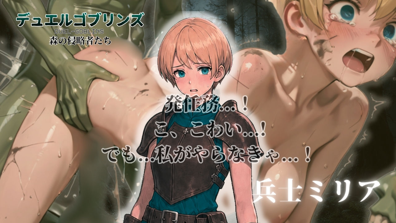 デュエルゴブリンズ DUEL-GOBLINS 森の侵略者たち サンプル画像 3