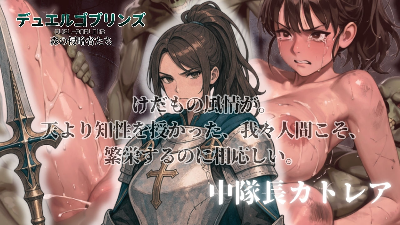 デュエルゴブリンズ DUEL-GOBLINS 森の侵略者たち サンプル画像 4