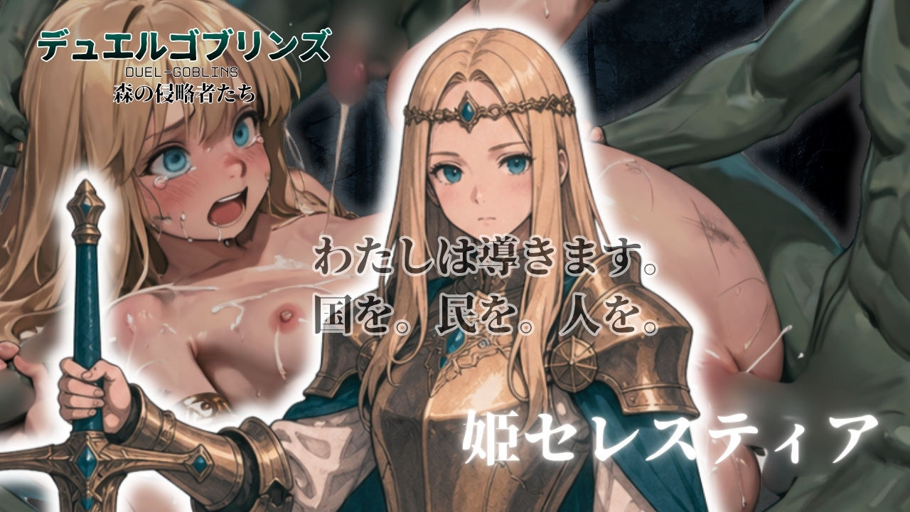 デュエルゴブリンズ DUEL-GOBLINS 森の侵略者たち サンプル画像 6