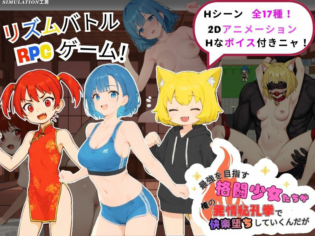 最強を目指す格闘少女たちが俺の発情秘孔拳で快楽堕ちしていくんだが サンプル画像 1