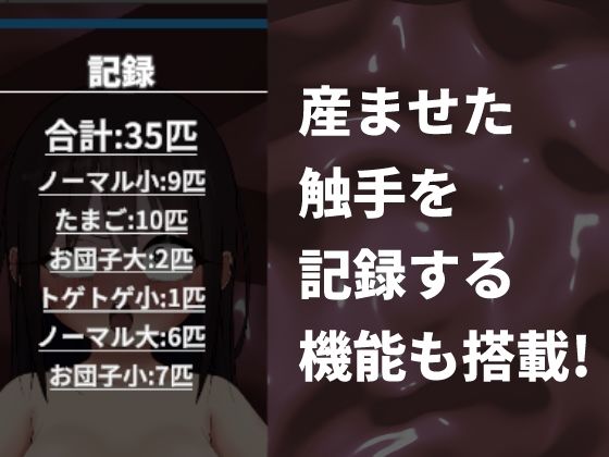 触手出産シミュレーター サンプル画像 3