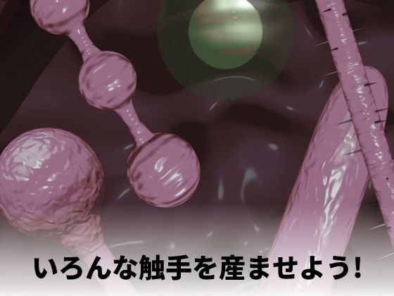 触手出産シミュレーター サンプル画像 4