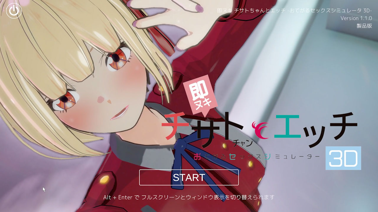 即ヌキ チサトちゃんとエッチ -おてがるセックスシミュレータ3D- サンプル画像 1