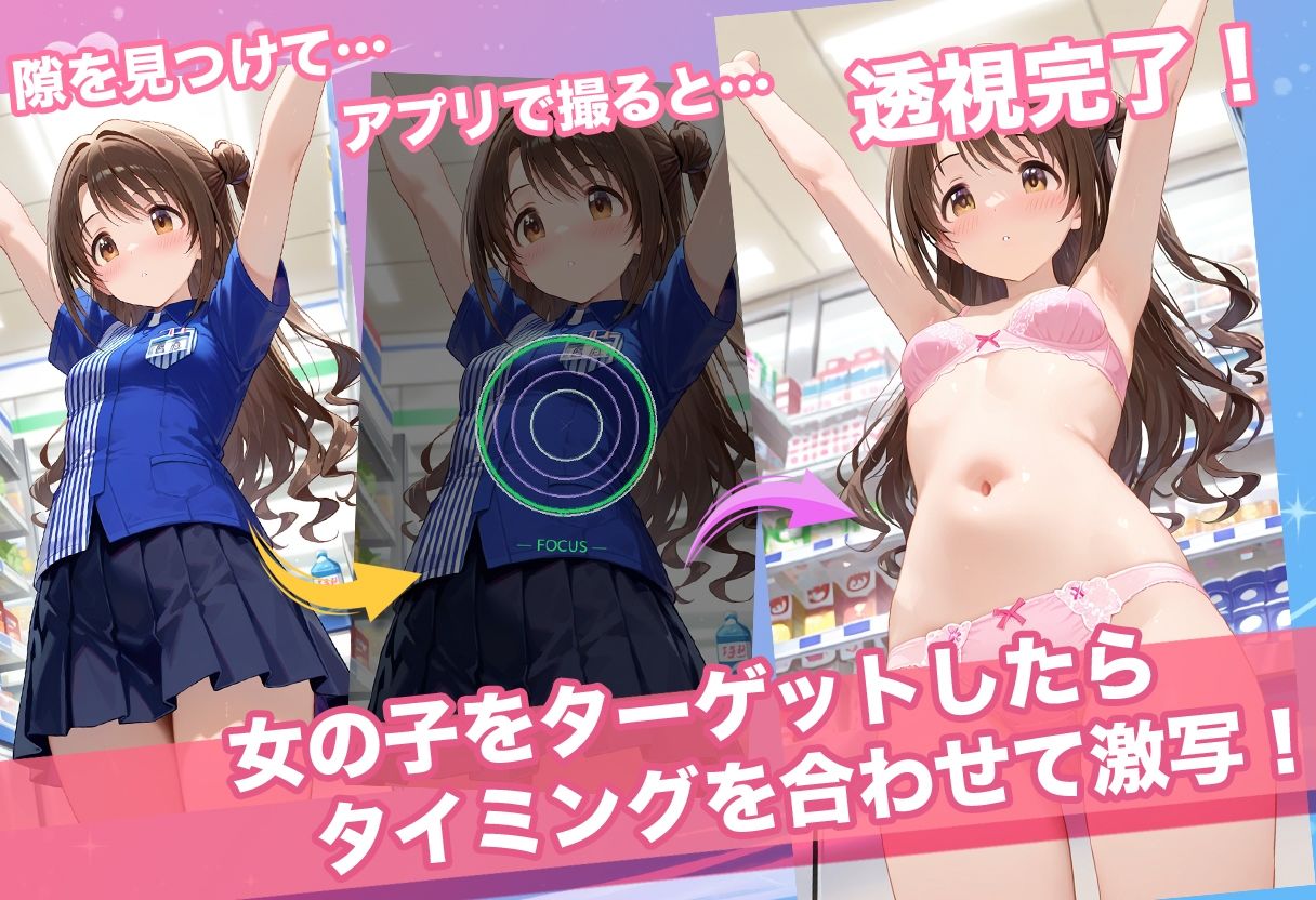 透視カメラ〜コンビニの秘密〜 卯月・愛梨・文香編 サンプル画像 2