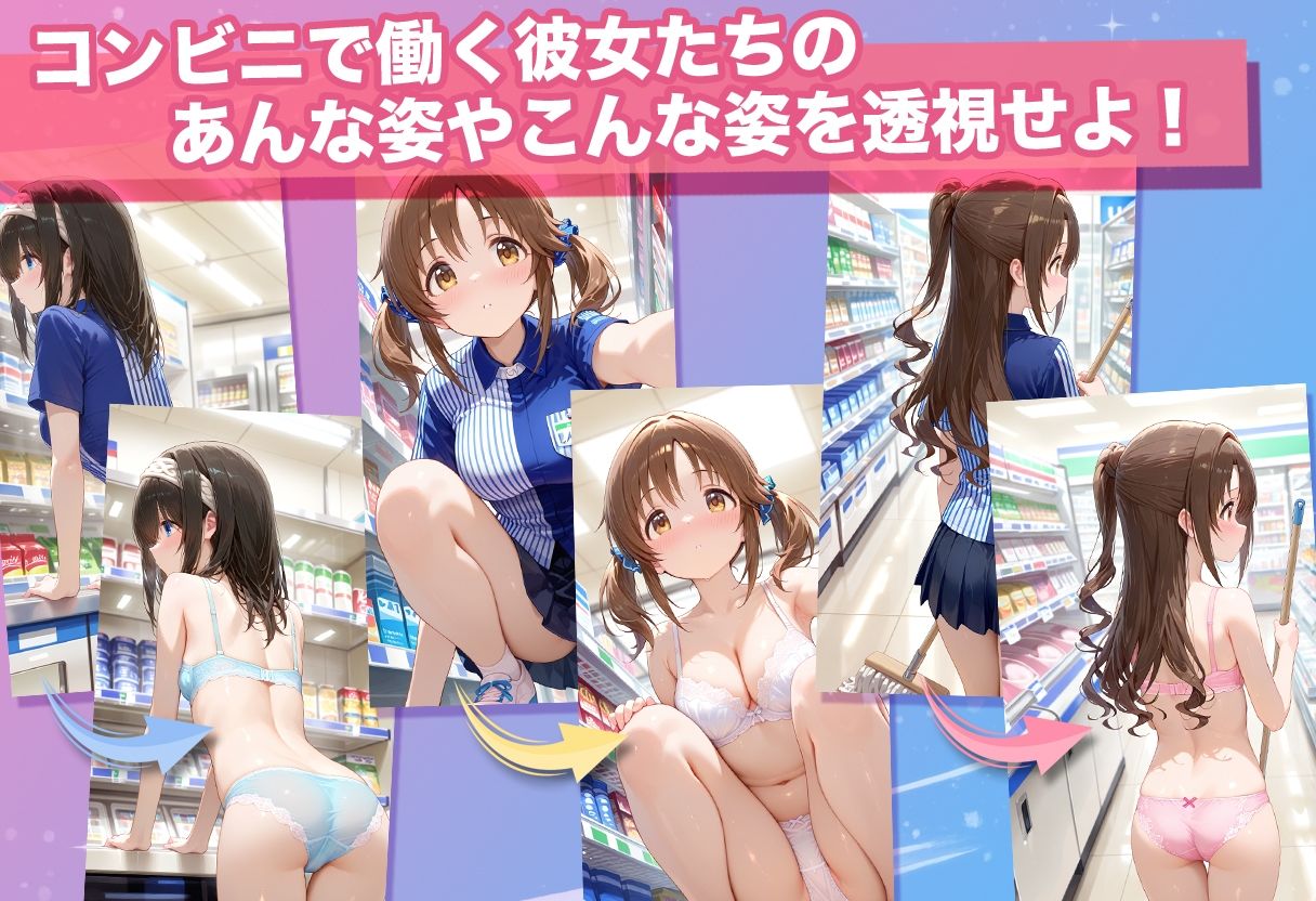 透視カメラ〜コンビニの秘密〜 卯月・愛梨・文香編 サンプル画像 3