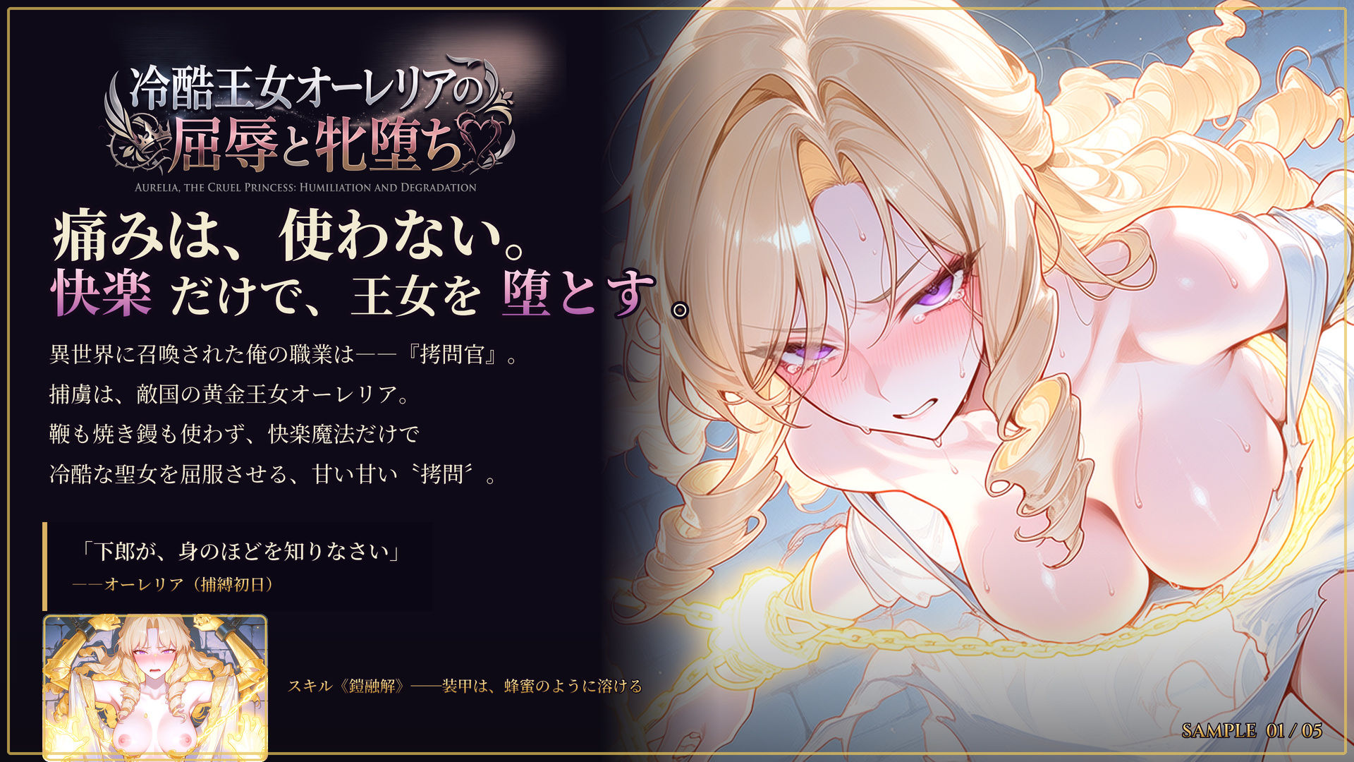 【スマホ対応】冷酷王女オーレリアの屈辱と牝堕ち サンプル画像 1