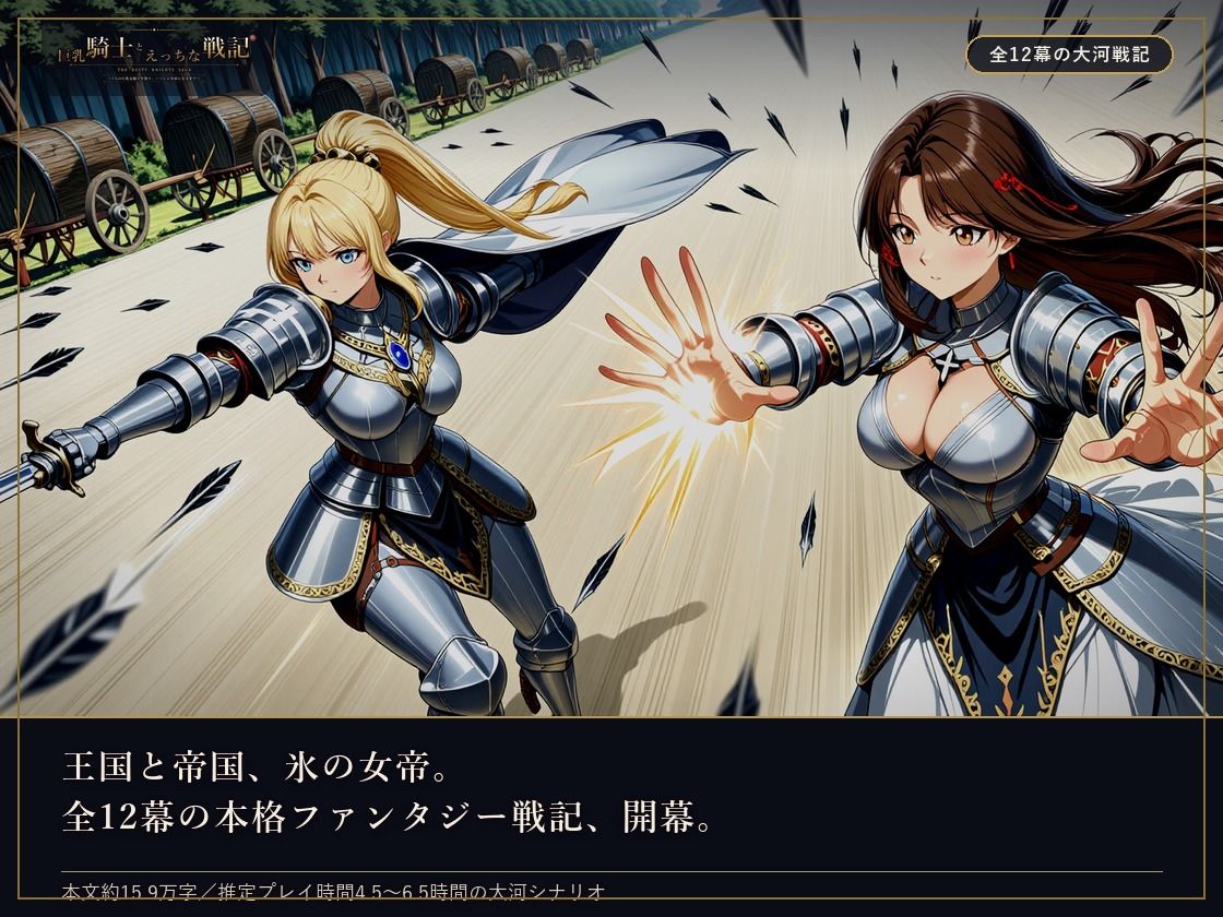 巨乳騎士とえっちな戦記〜7人の巨乳女騎士を娶り、ハーレム皇帝になるまで〜 サンプル画像 2