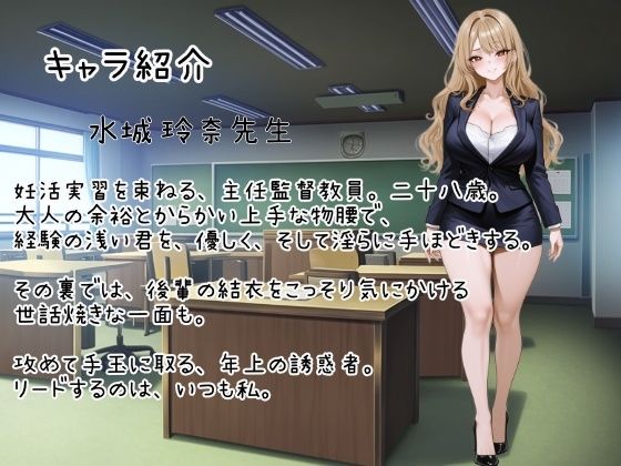 先生とペアで妊活実習 〜クラスで俺だけ中出し許可されてる件〜 サンプル画像 2