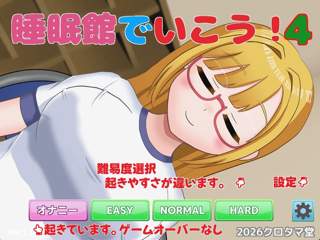 睡眠館でいこう！4 サンプル画像 1