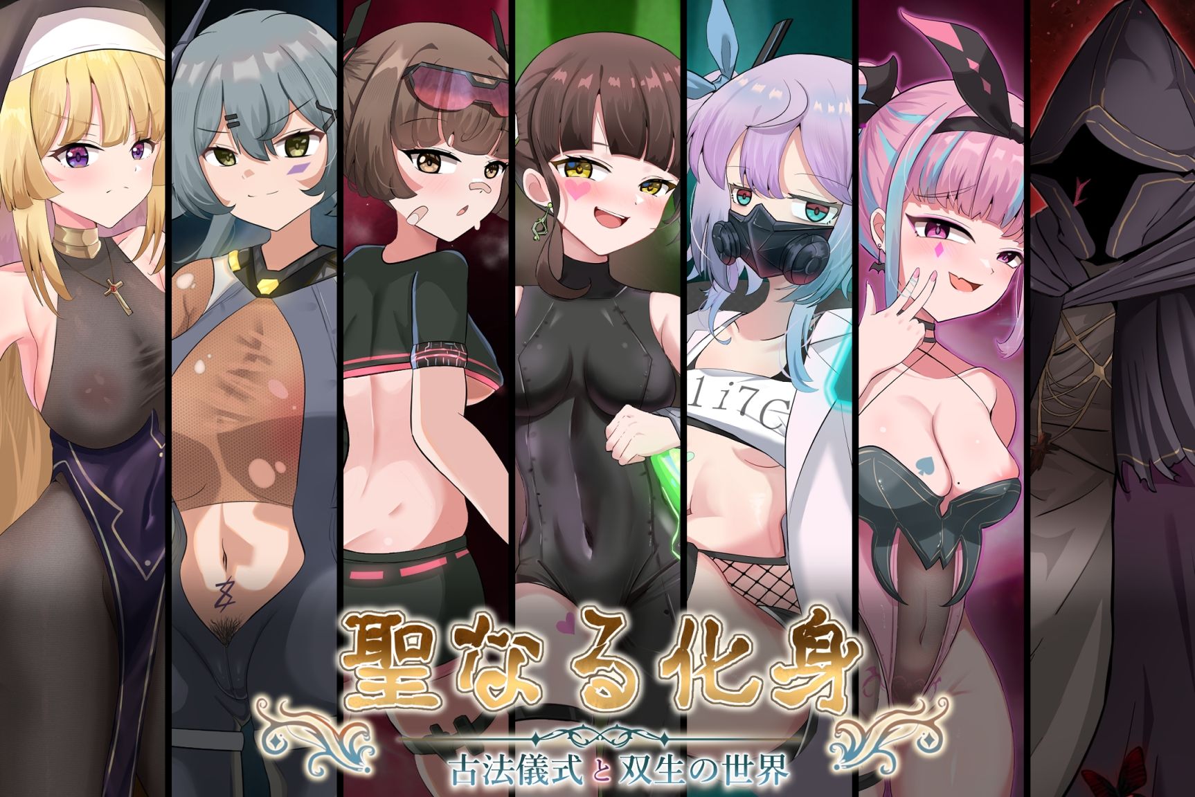 聖なる化身 〜古法儀式と双生の世界〜 サンプル画像 1