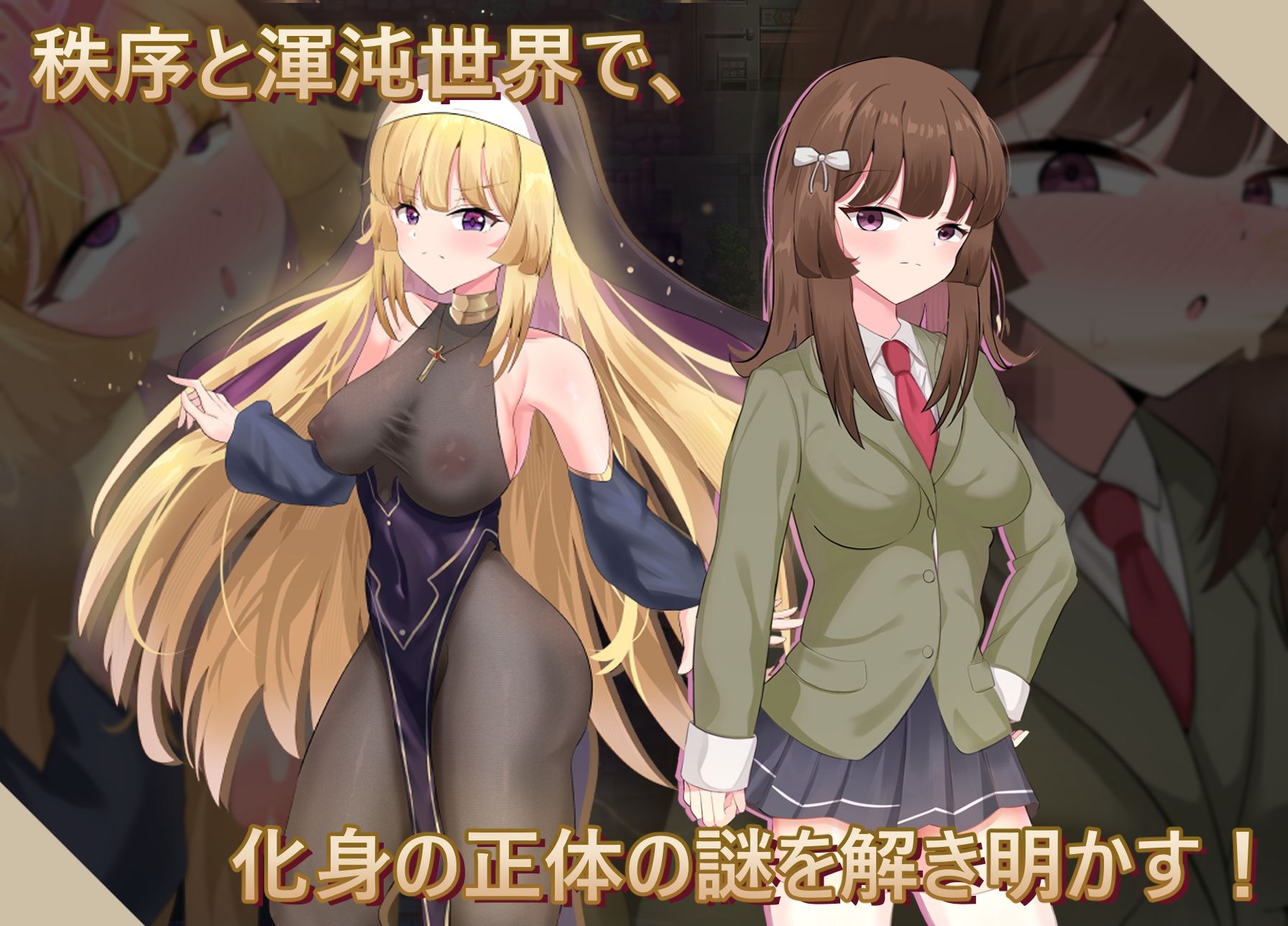聖なる化身 〜古法儀式と双生の世界〜 サンプル画像 2