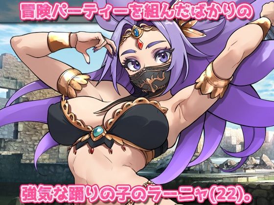蟲姦｜強気な踊り子が勇者様の前で触手に孕ませ悪堕ちさせられる！〜オナニー用ミニゲーム サンプル画像 1