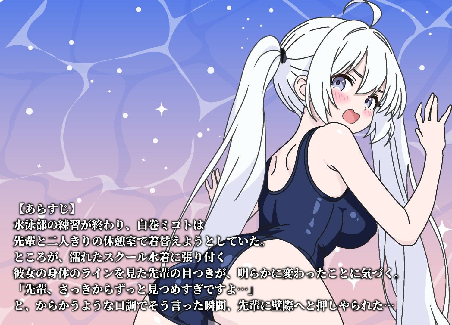 先輩もっと触って〜水泳部の後輩をタップでエッチするシュミレーションゲーム〜 サンプル画像 1