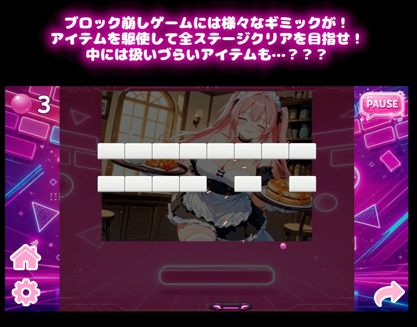 【メイドコスチューム編】うきうきブロック崩し桃色パラダイスVol1 サンプル画像 2