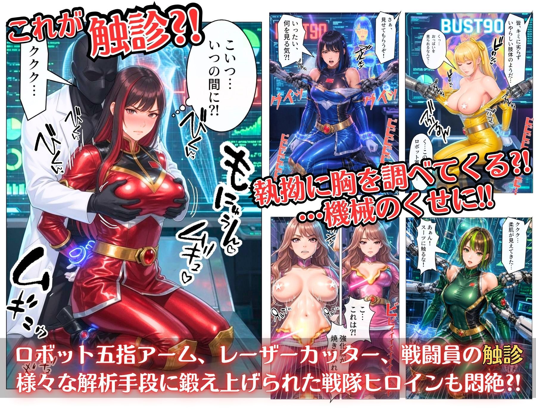 煌戦隊キラリンジャーIN美肢体研究室・極太の侵入ミッション〜敵アジトで拘束された戦隊ヒロインは戦闘員が極太過ぎて大ピンチ？/戦隊ロスのアナタに贈る『大人の為の戦隊』シリーズ〜 サンプル画像 3