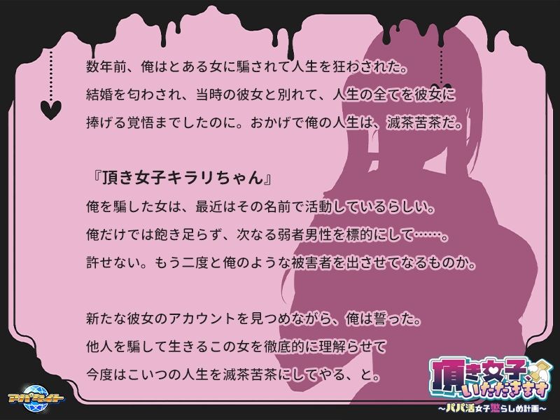 頂き女子、いただきます〜パパ活女子懲らしめ計画〜 サンプル画像 1