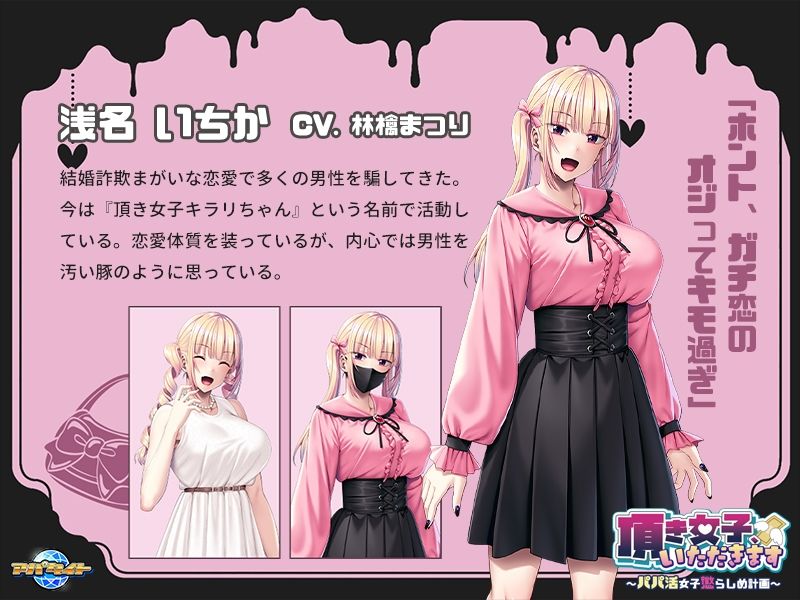 頂き女子、いただきます〜パパ活女子懲らしめ計画〜 サンプル画像 2