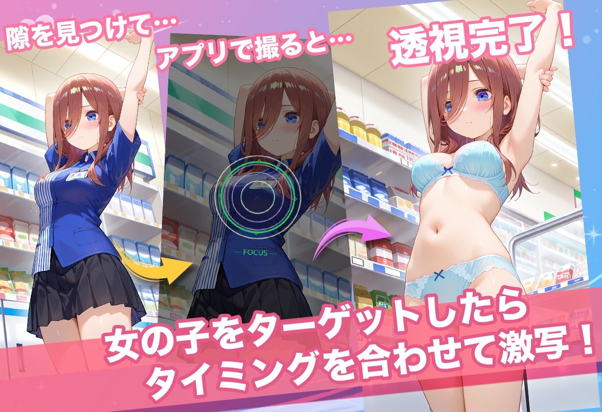 透視カメラ〜コンビニの秘密〜 三玖・二乃・五月編 サンプル画像 2