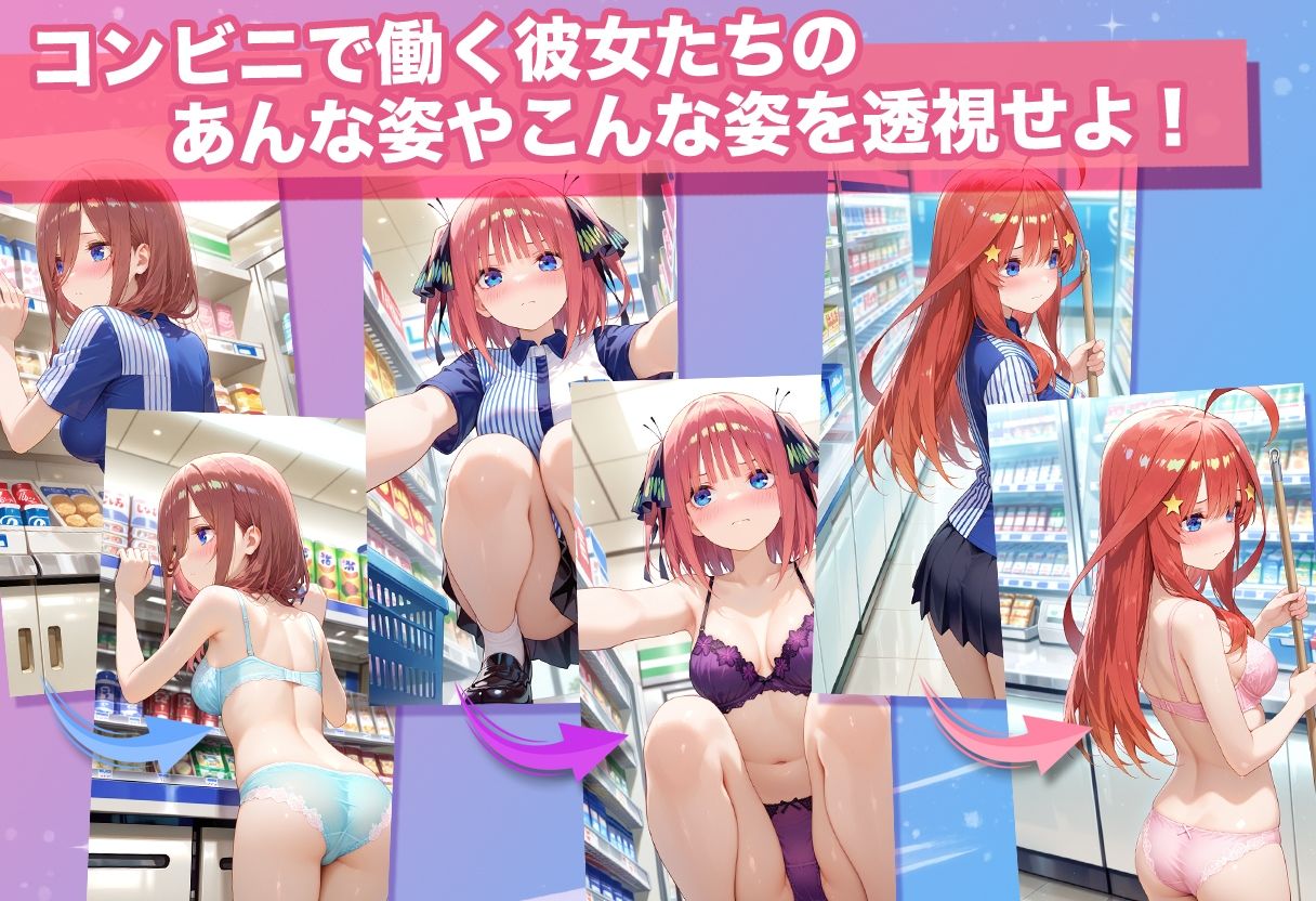 透視カメラ〜コンビニの秘密〜 三玖・二乃・五月編 サンプル画像 3