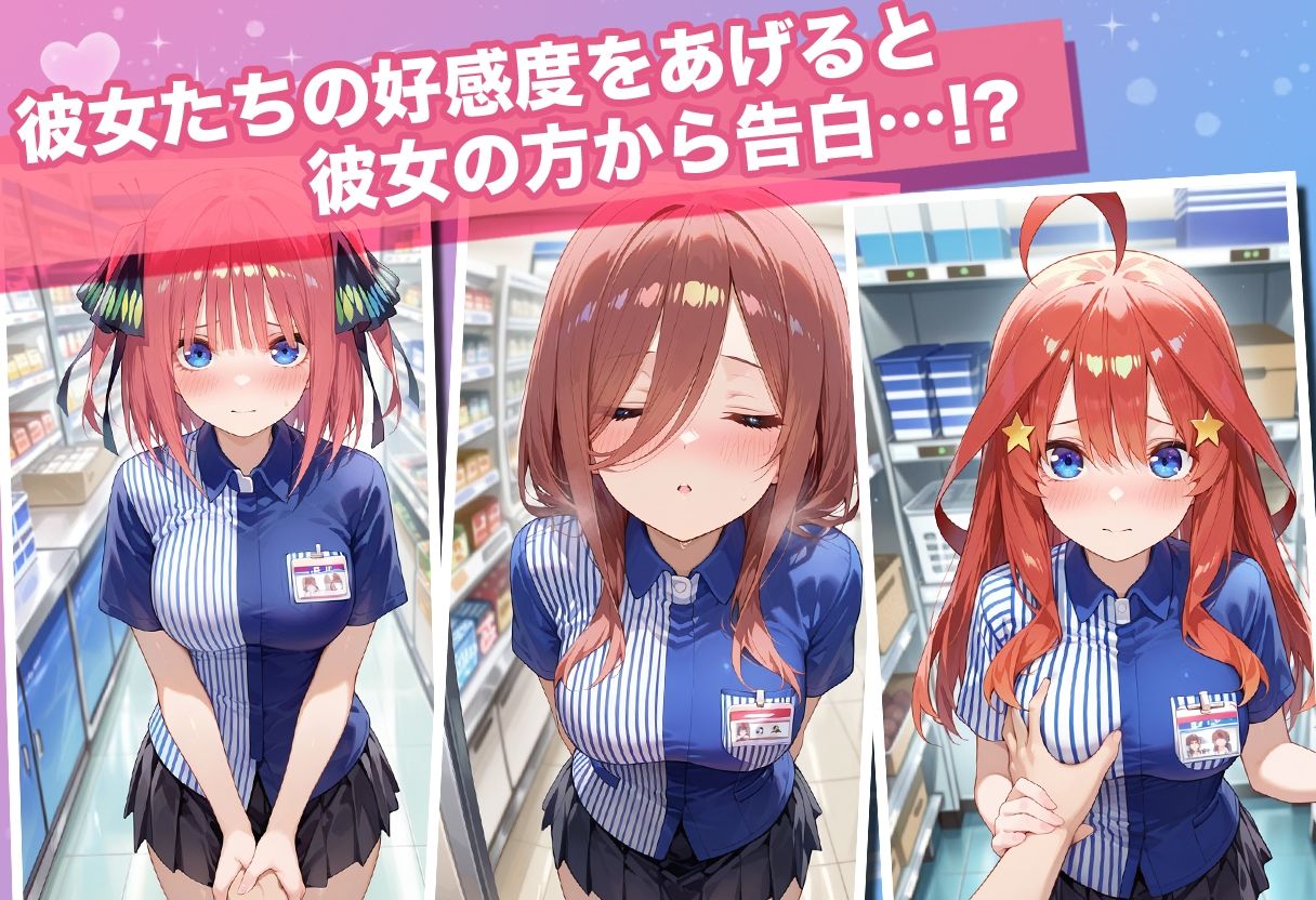 透視カメラ〜コンビニの秘密〜 三玖・二乃・五月編 サンプル画像 5