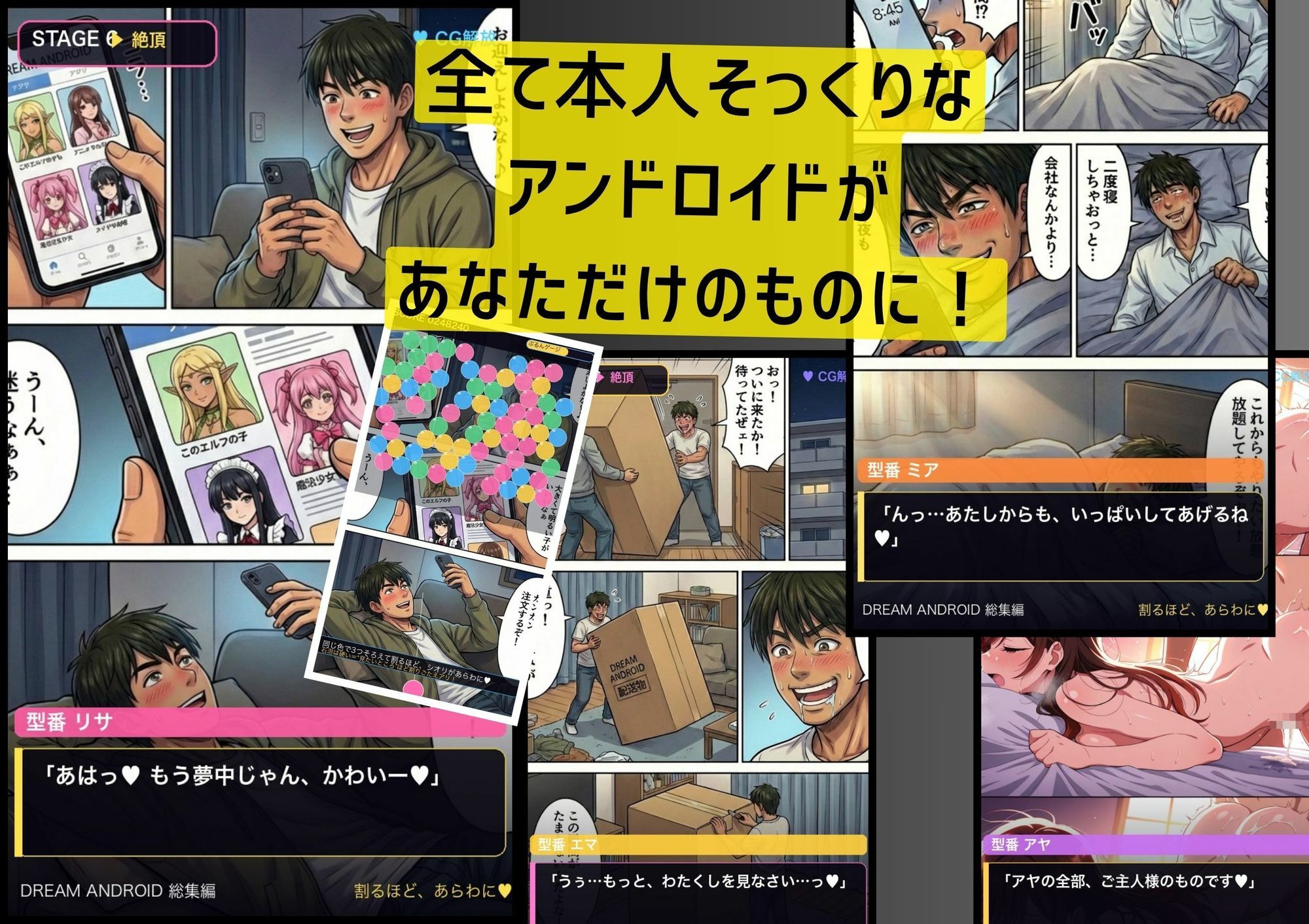 ドリームアンドロイド バブルゲーム サンプル画像 2