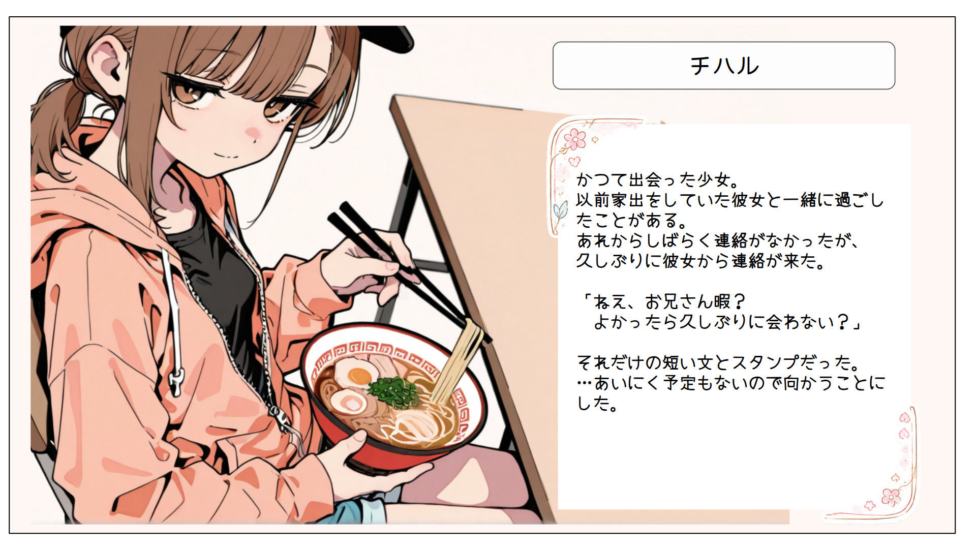 アイ 活少女・チハル サンプル画像 2