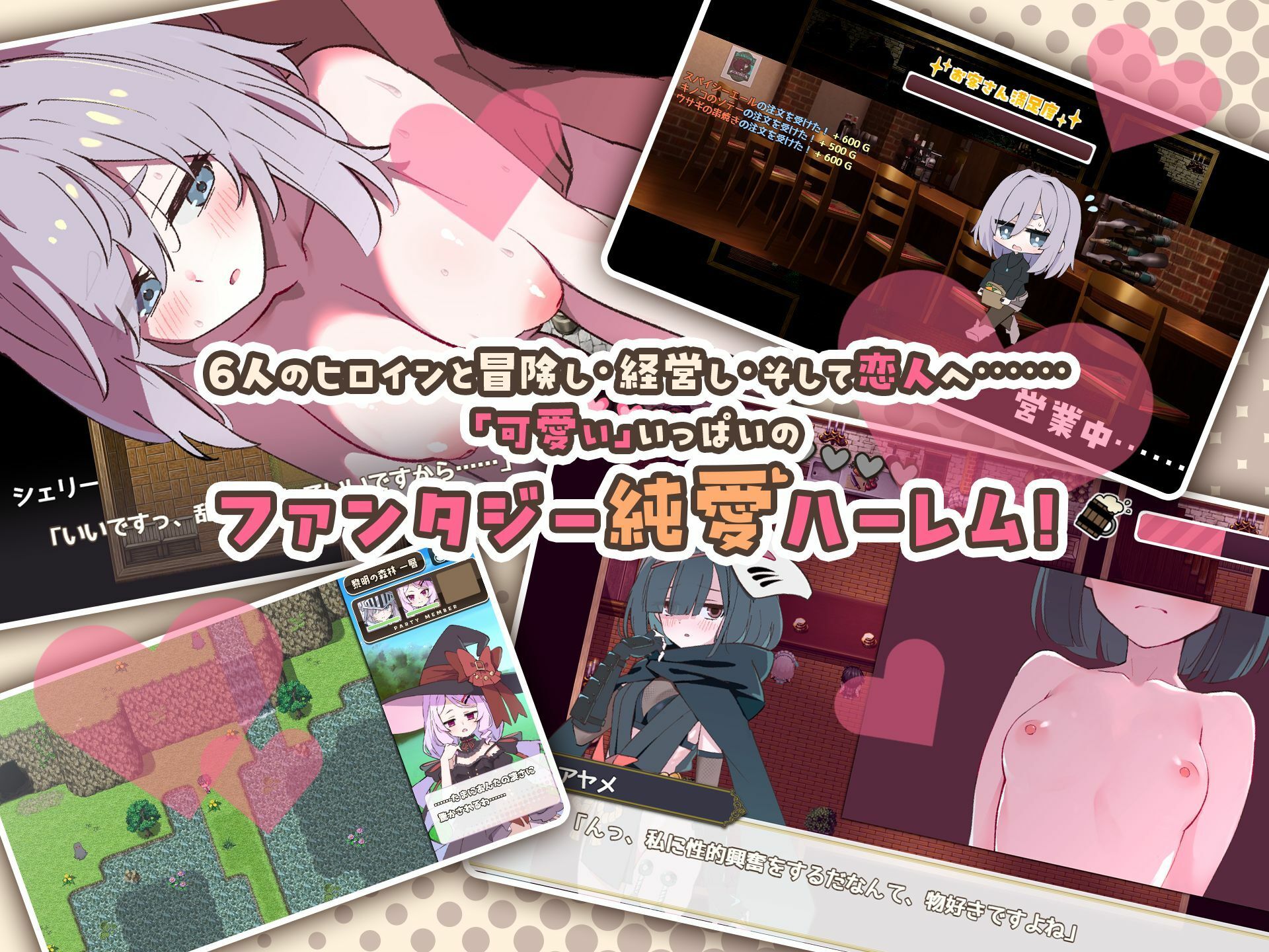 エトワール・マリアージュ!〜六人のヒロインと酒場を盛り上げるいちゃいちゃRPG〜 サンプル画像 1