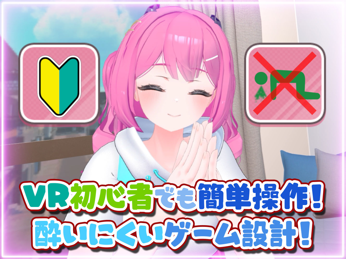 はじめてのVRえっち! 〜VRサポートプログラムでイチャラブ生活始めます!〜 サンプル画像 2