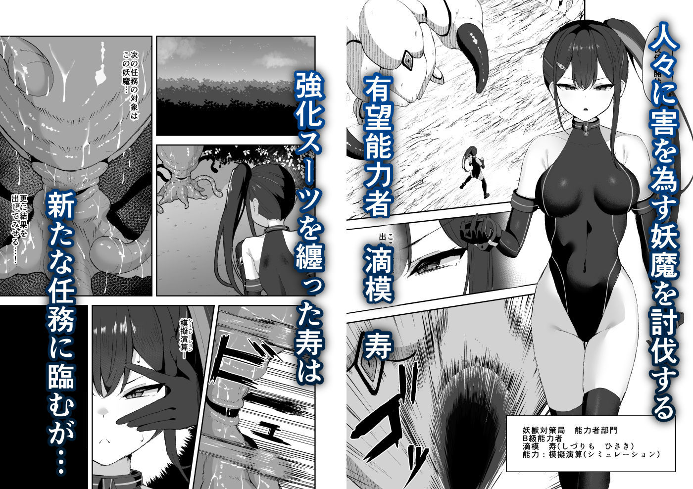 有望能力者が絶頂シミュで触手に敗かされる話 サンプル画像 1