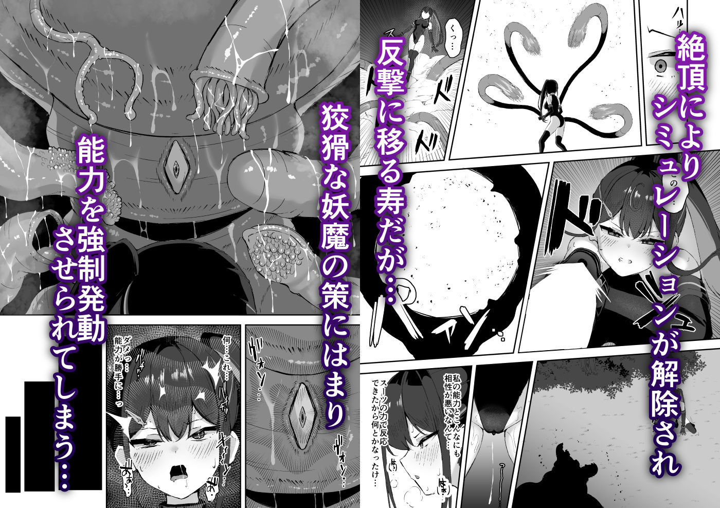 有望能力者が絶頂シミュで触手に敗かされる話 サンプル画像 4