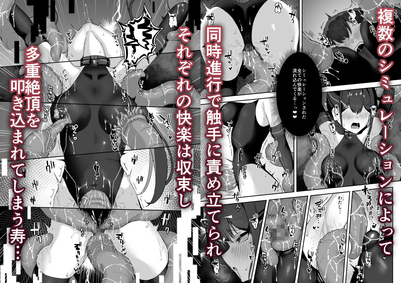 有望能力者が絶頂シミュで触手に敗かされる話 サンプル画像 5
