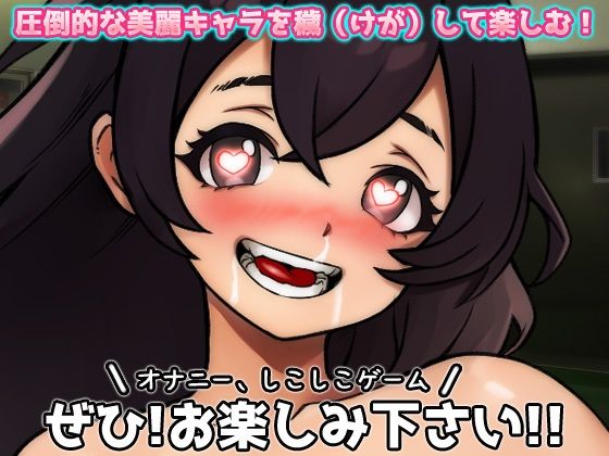 機械姦｜女体化実験室で連続絶頂マシンに孕ませられた、俺！〜オナニー用ミニゲーム サンプル画像 4