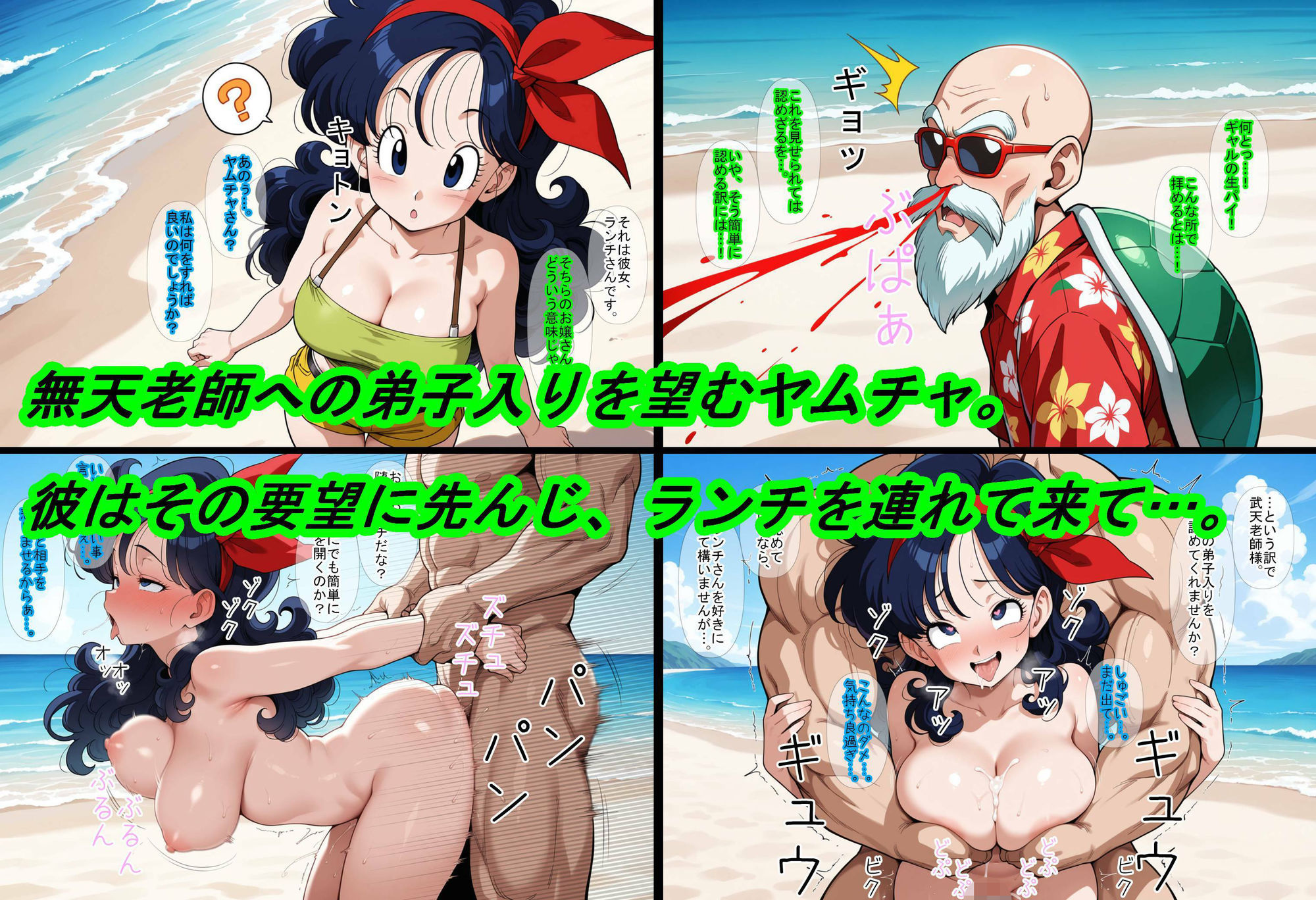 【ドラゴ〇ボール】ヤムチャ転生〜知識チートで最強ハーレム〜 サンプル画像 4