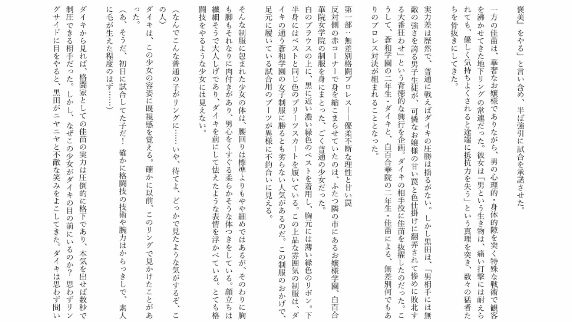 【男主人公敗北】実力差を覆すお嬢様の色仕掛けプロレス! キスと誘惑で完全降伏させられた男子生徒、膝枕の上で溶かされる サンプル画像 2