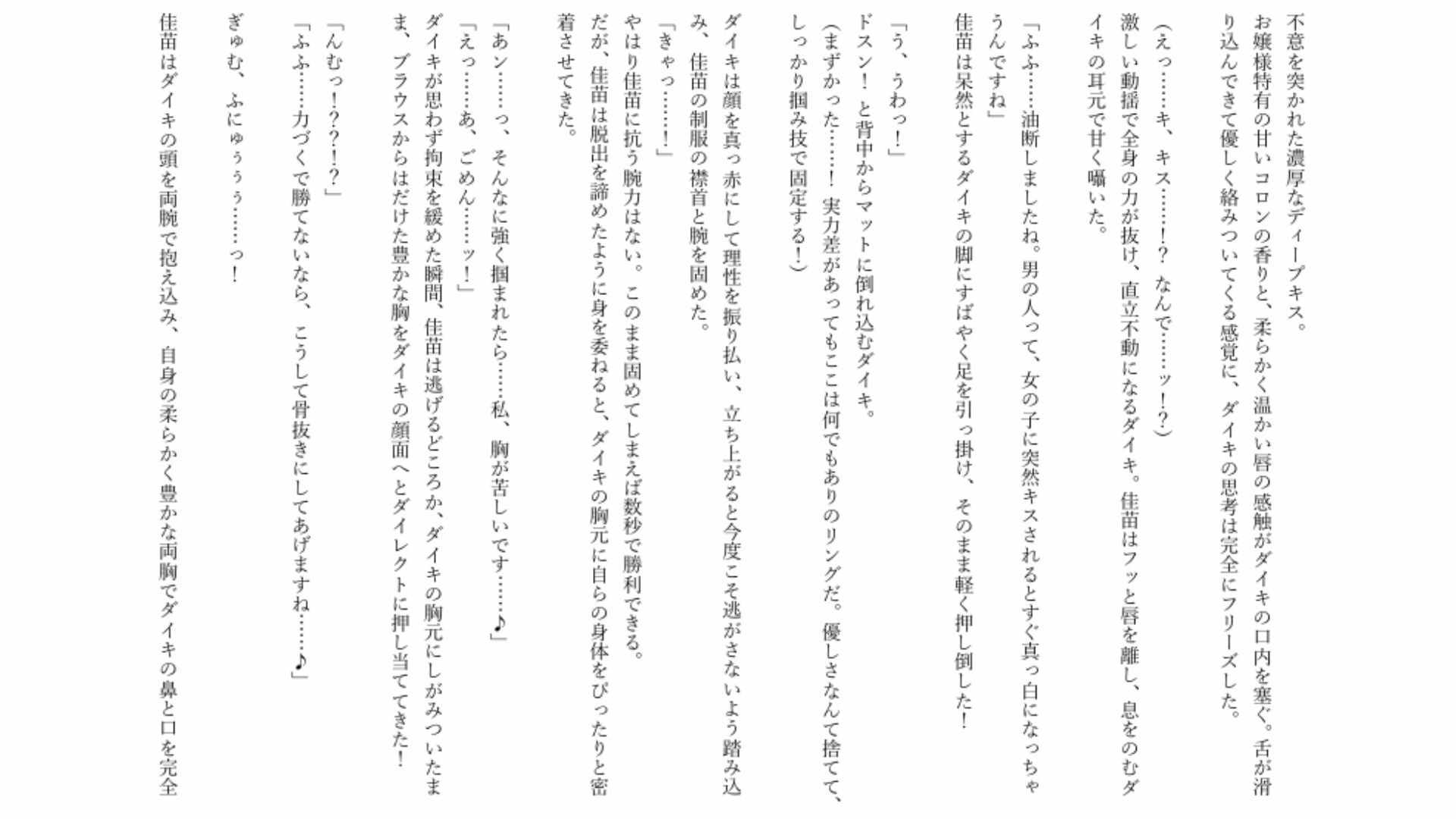 【男主人公敗北】実力差を覆すお嬢様の色仕掛けプロレス! キスと誘惑で完全降伏させられた男子生徒、膝枕の上で溶かされる サンプル画像 5