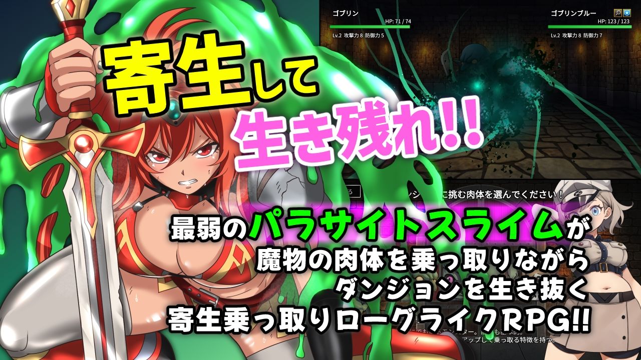 魔物ガチャ〜パラサイトサバイバー〜 サンプル画像 1