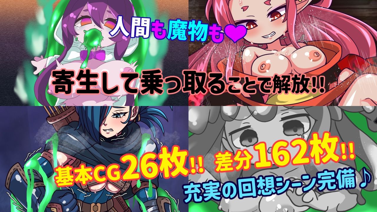魔物ガチャ〜パラサイトサバイバー〜 サンプル画像 3