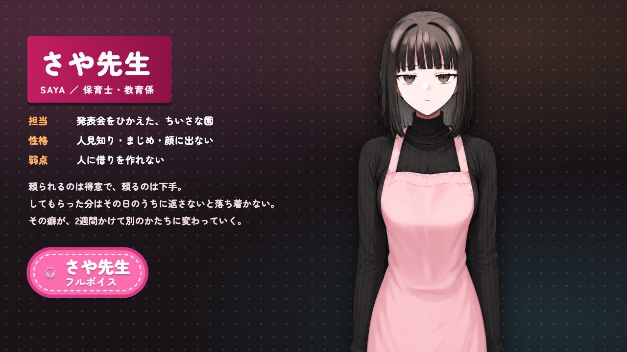 【ゲーム】人見知り保育士ちゃんと、臨時職員の俺がコスプレ中出しするまでの14日間 サンプル画像 1