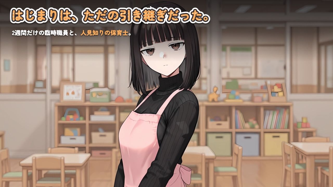 【ゲーム】人見知り保育士ちゃんと、臨時職員の俺がコスプレ中出しするまでの14日間 サンプル画像 5