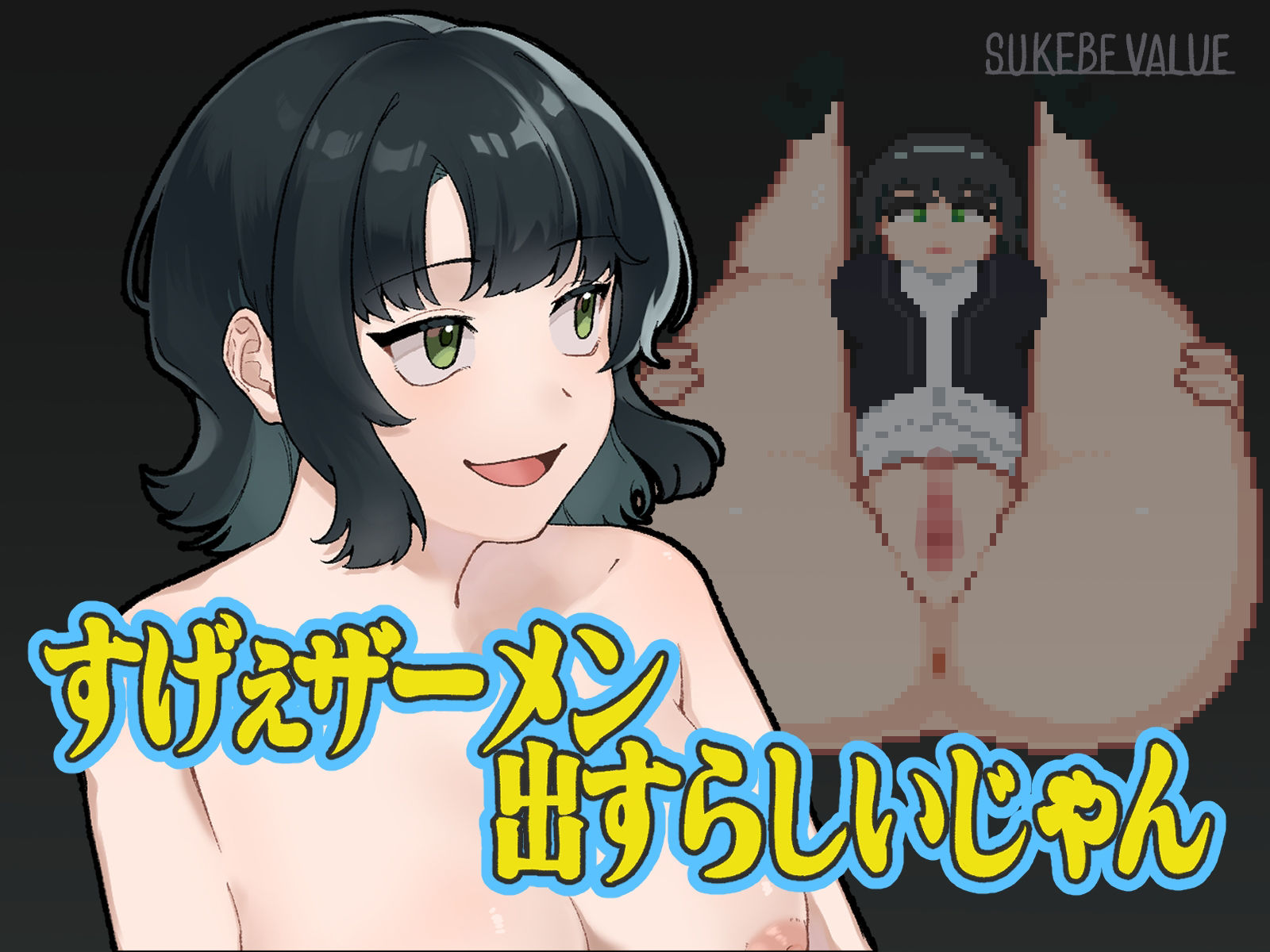 すげぇザーメン出すらしいじゃん サンプル画像 4