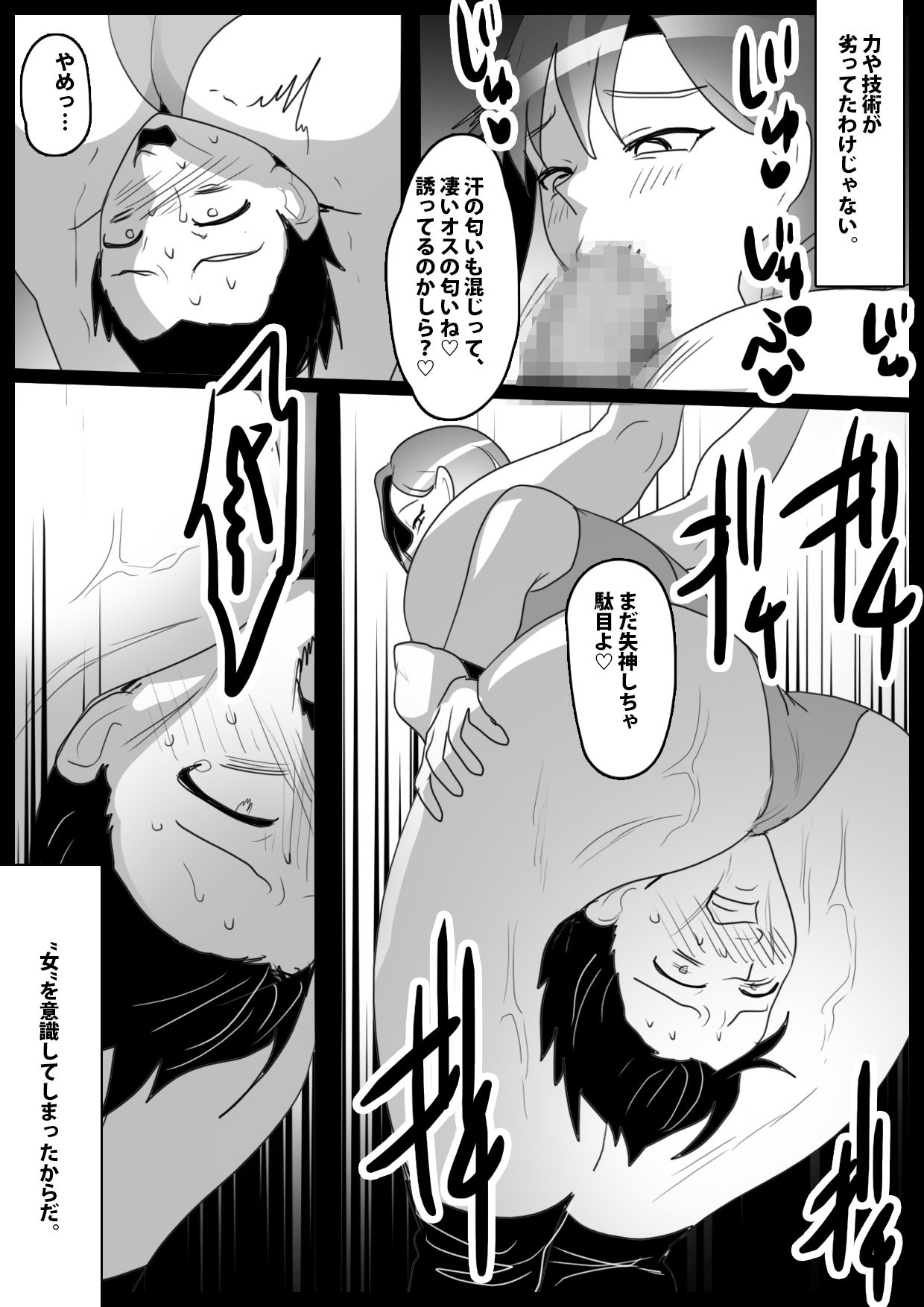 先輩の仇を討つためにヒール痴女レスラーに挑んだ僕が、エロい身体とプロレス技で嫐られた話 サンプル画像 3