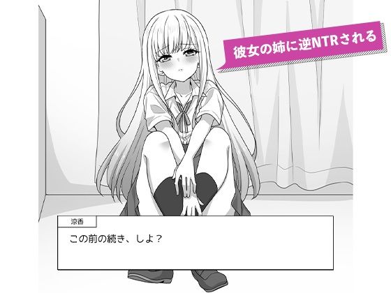 彼女の姉の誘惑に勝てない サンプル画像 3