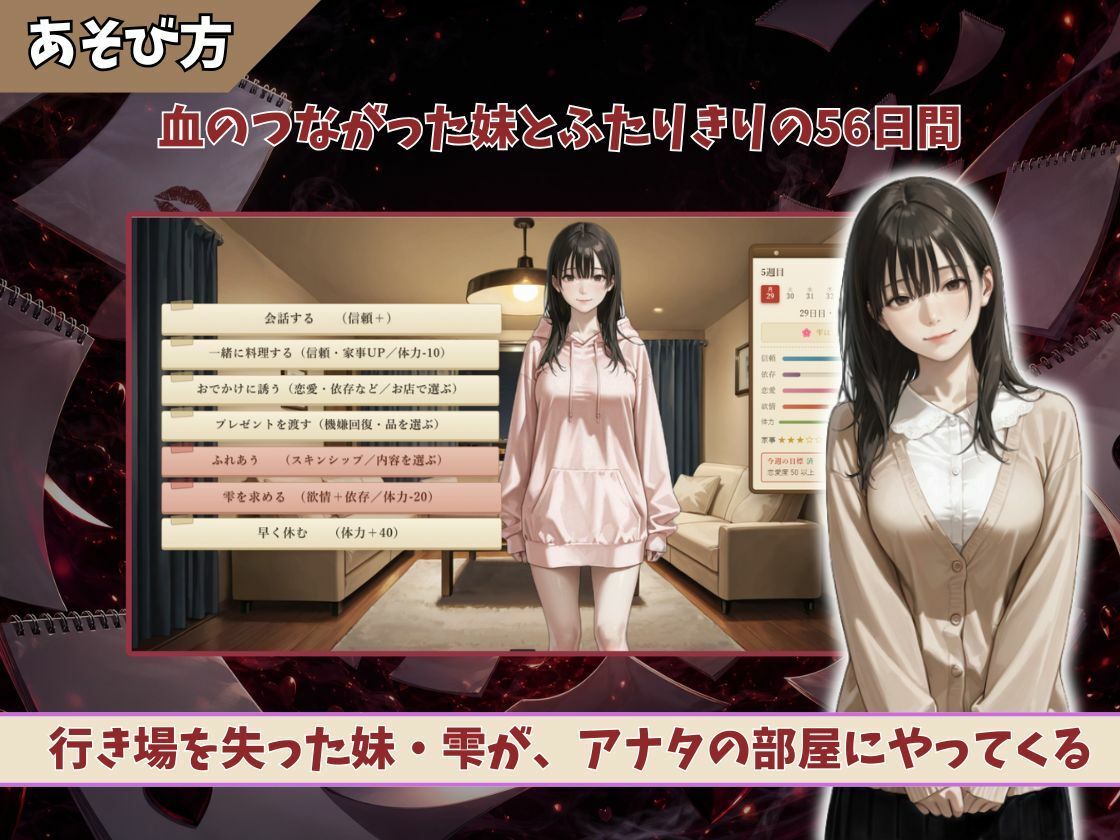 56日後にヤれる妹 サンプル画像 1