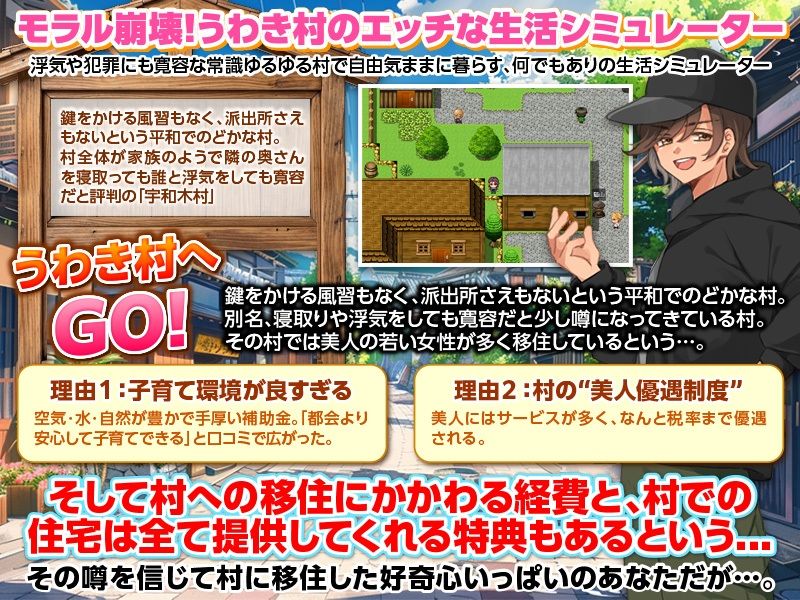 うわき村生活シミュレーター サンプル画像 2