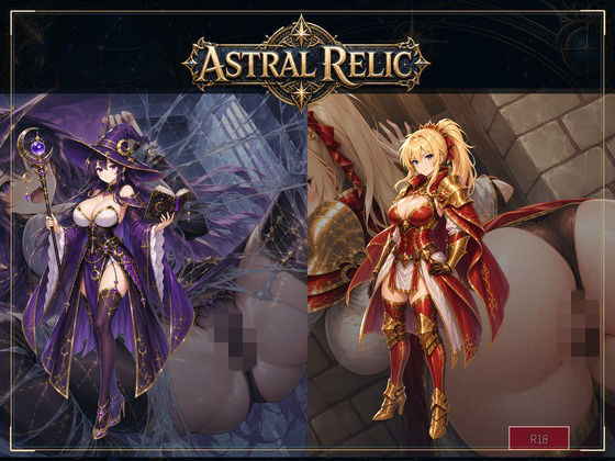 ASTRAL RELIC 〜罠と敗北に堕ちる8人の冒険者〜