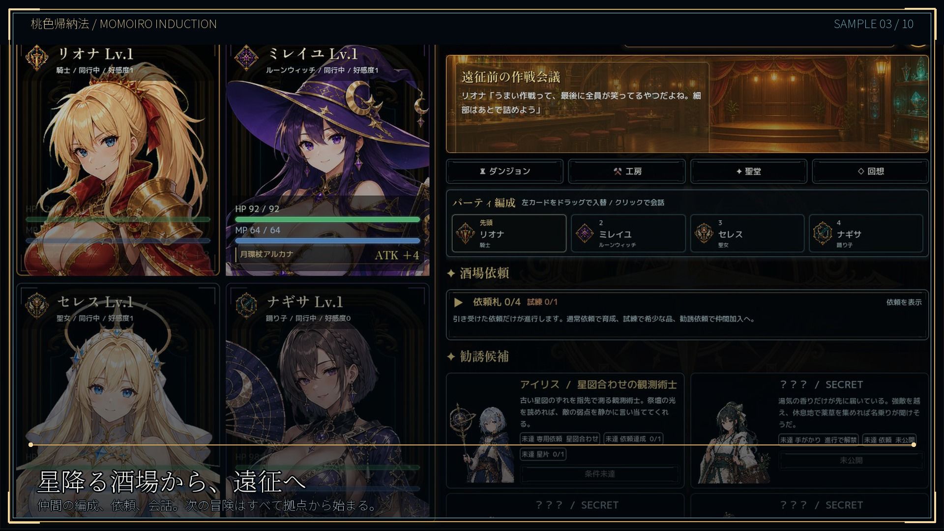 ASTRAL RELIC 〜罠と敗北に堕ちる8人の冒険者〜 サンプル画像 3