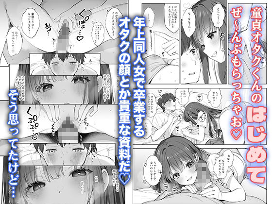 はじめまして！わたし、中堅同人作家です サンプル画像 4