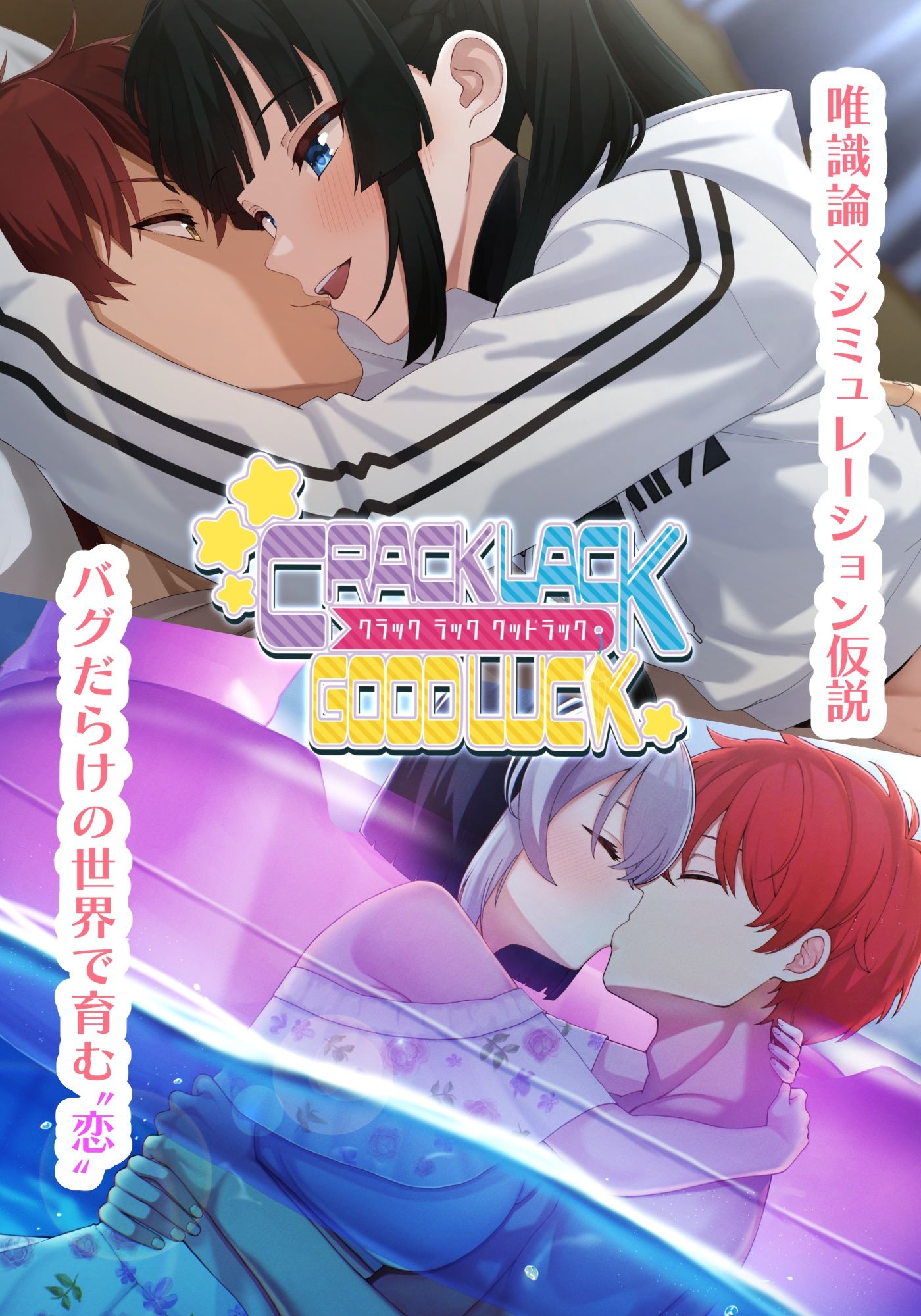 CRACK LACK GOODLUCK サンプル画像 1