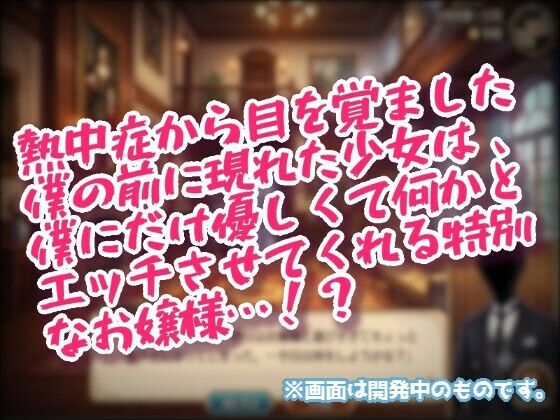 妄想射精クラブ☆僕だけのミニミニお嬢様! サンプル画像 2